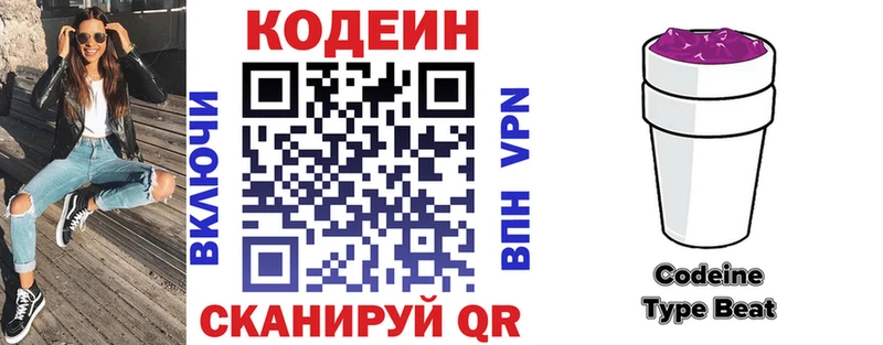 Codein напиток Lean (лин)  Шуя 